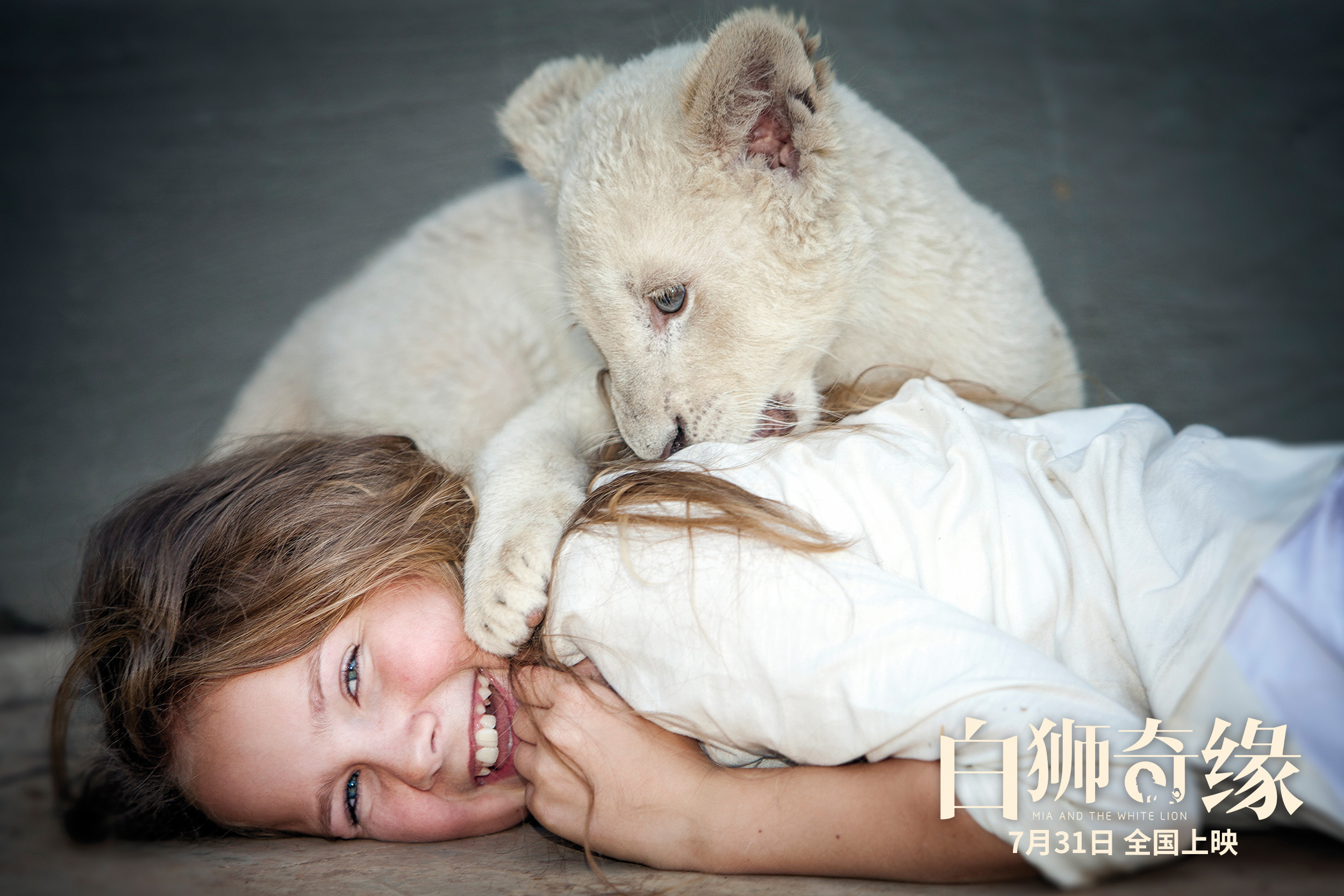 《白狮奇缘》发终极预告 硬核少女携白狮出逃
