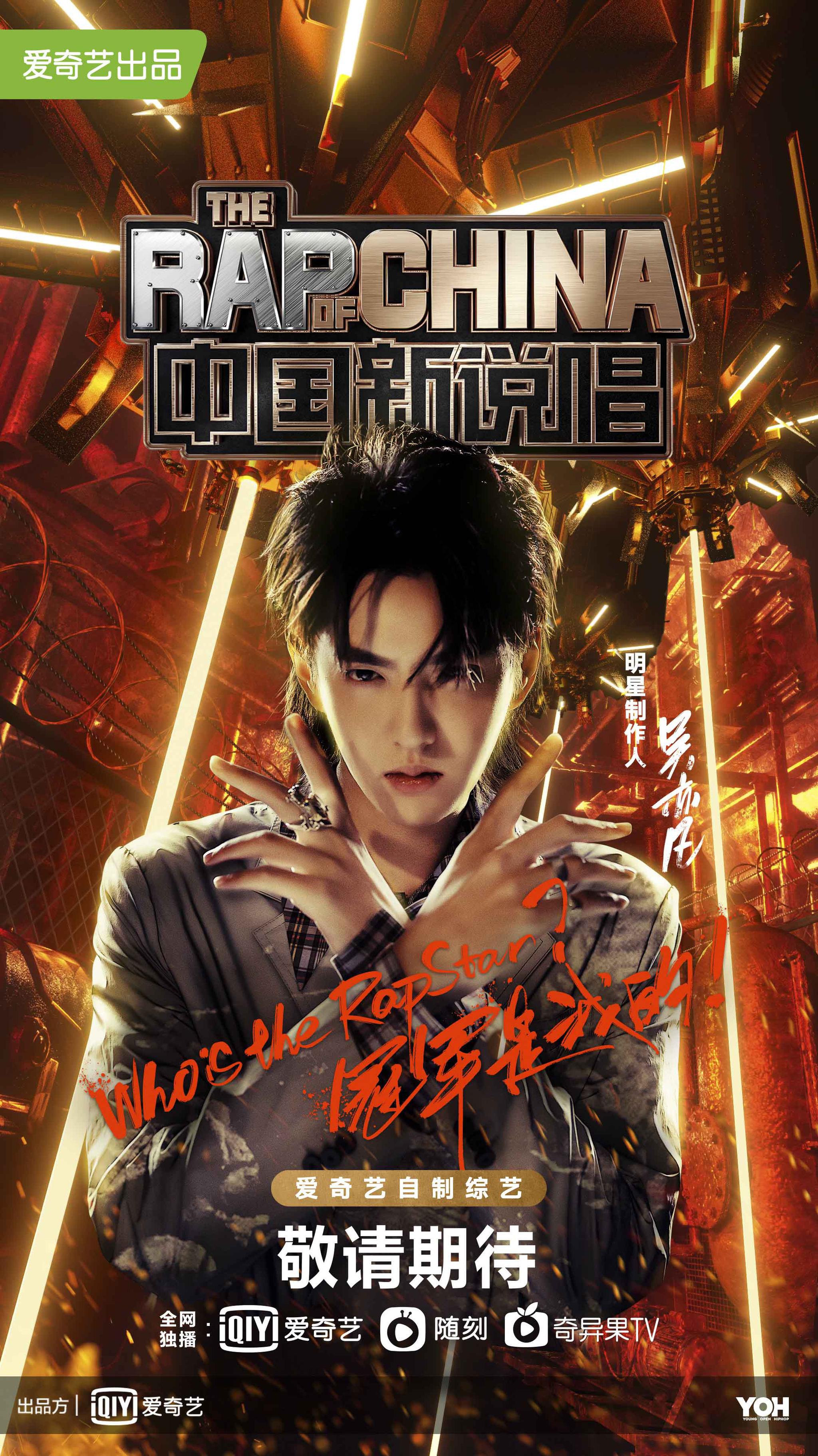 《中国新说唱2020》官宣 吴亦凡GAI周延三年后再同台