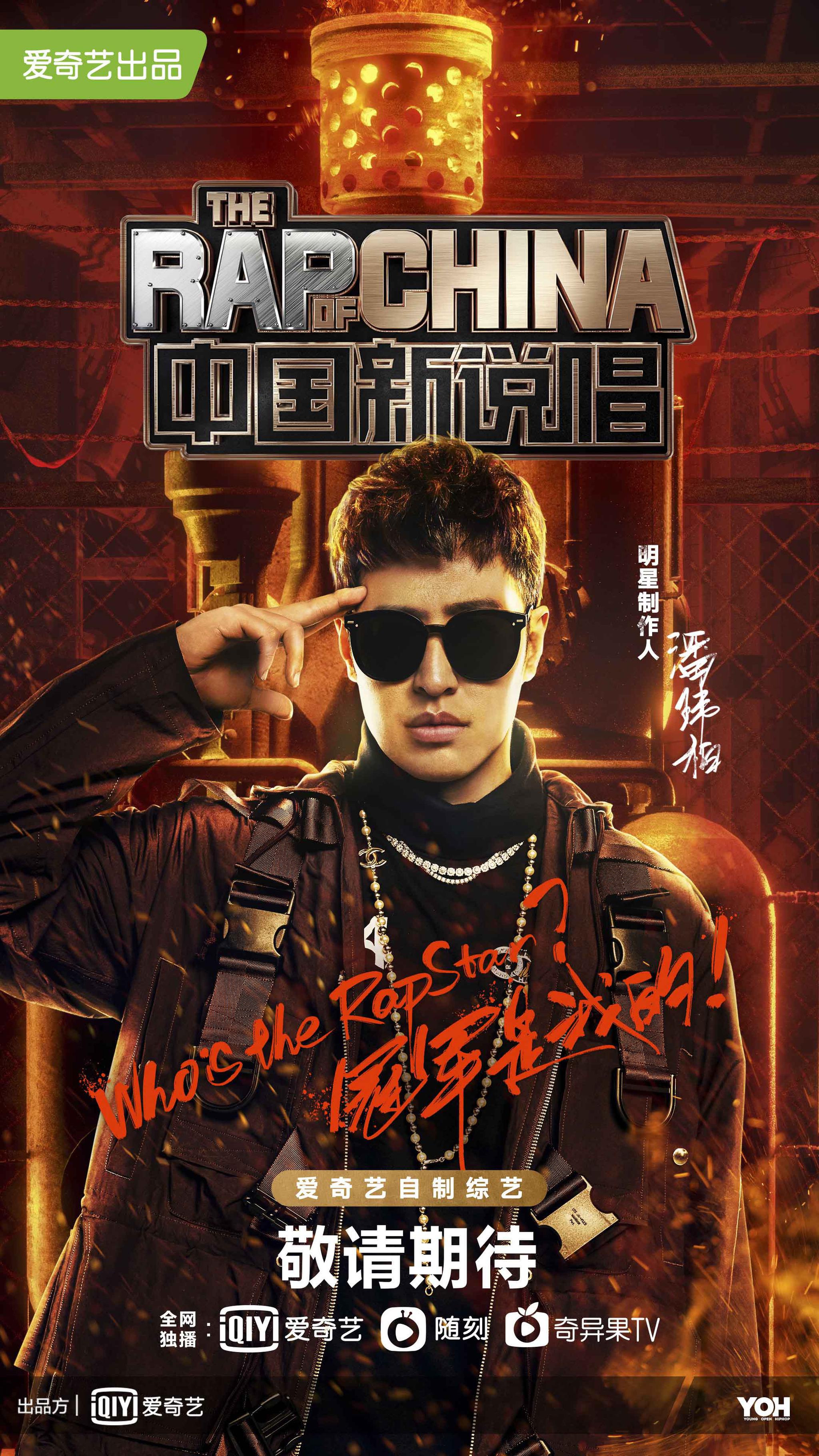 《中国新说唱2020》官宣 吴亦凡GAI周延三年后再同台