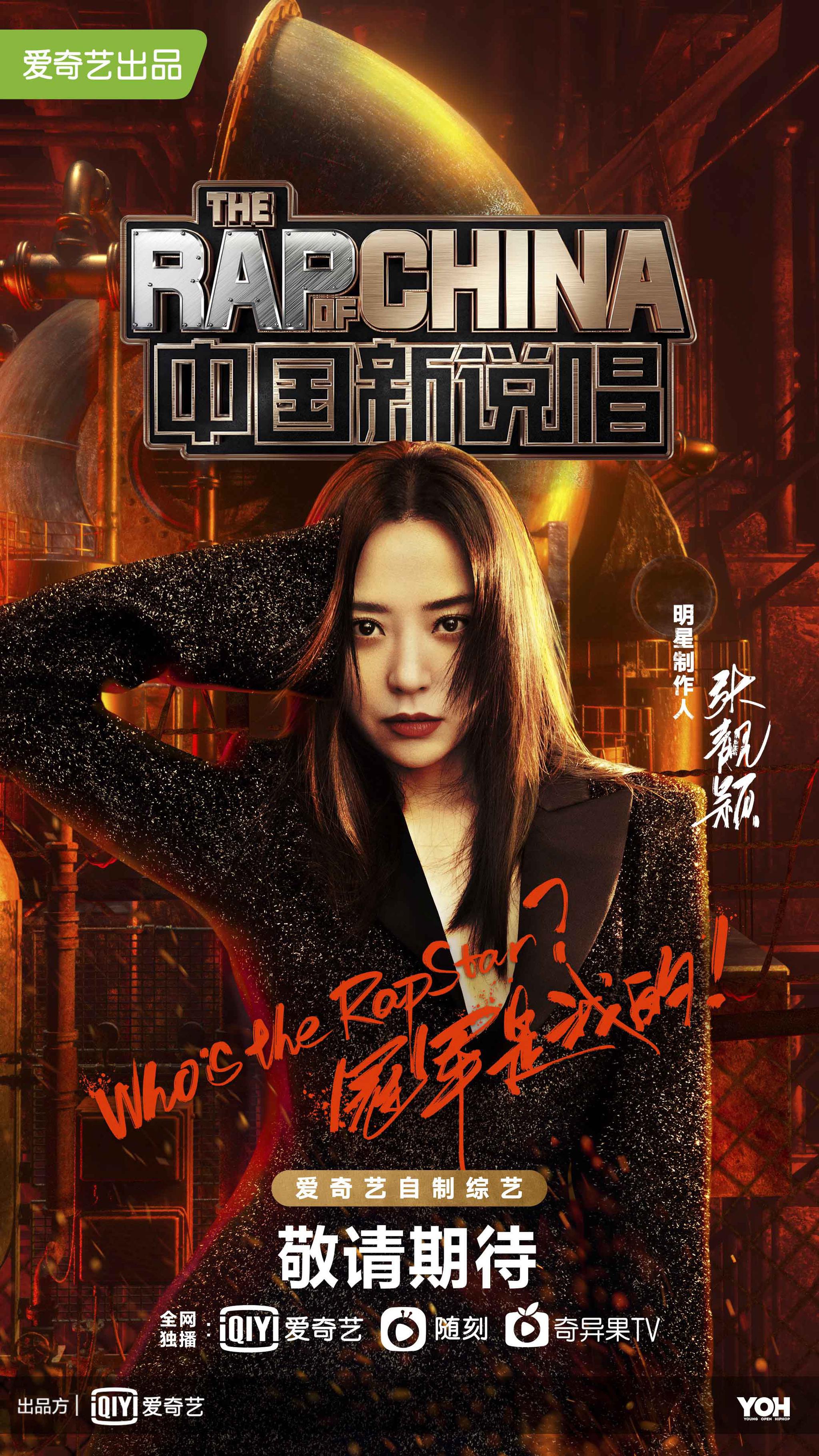 《中国新说唱2020》官宣 吴亦凡GAI周延三年后再同台