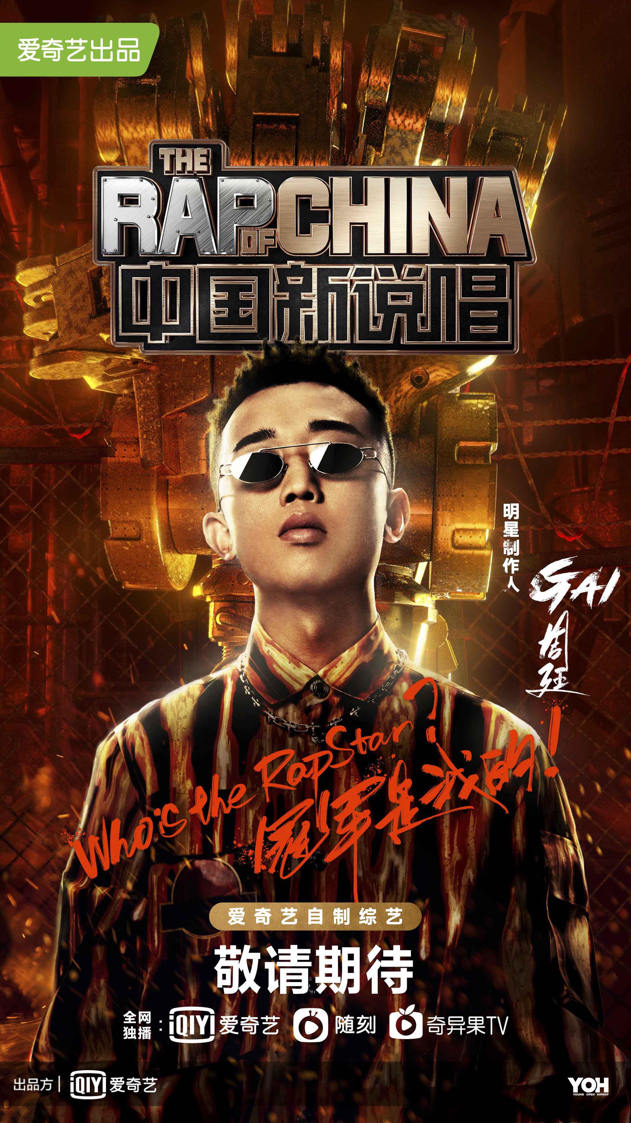 《中国新说唱2020》官宣 吴亦凡GAI周延三年后再同台