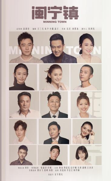 电视剧《闽宁镇》开机 姜冠南挑战扶贫题材