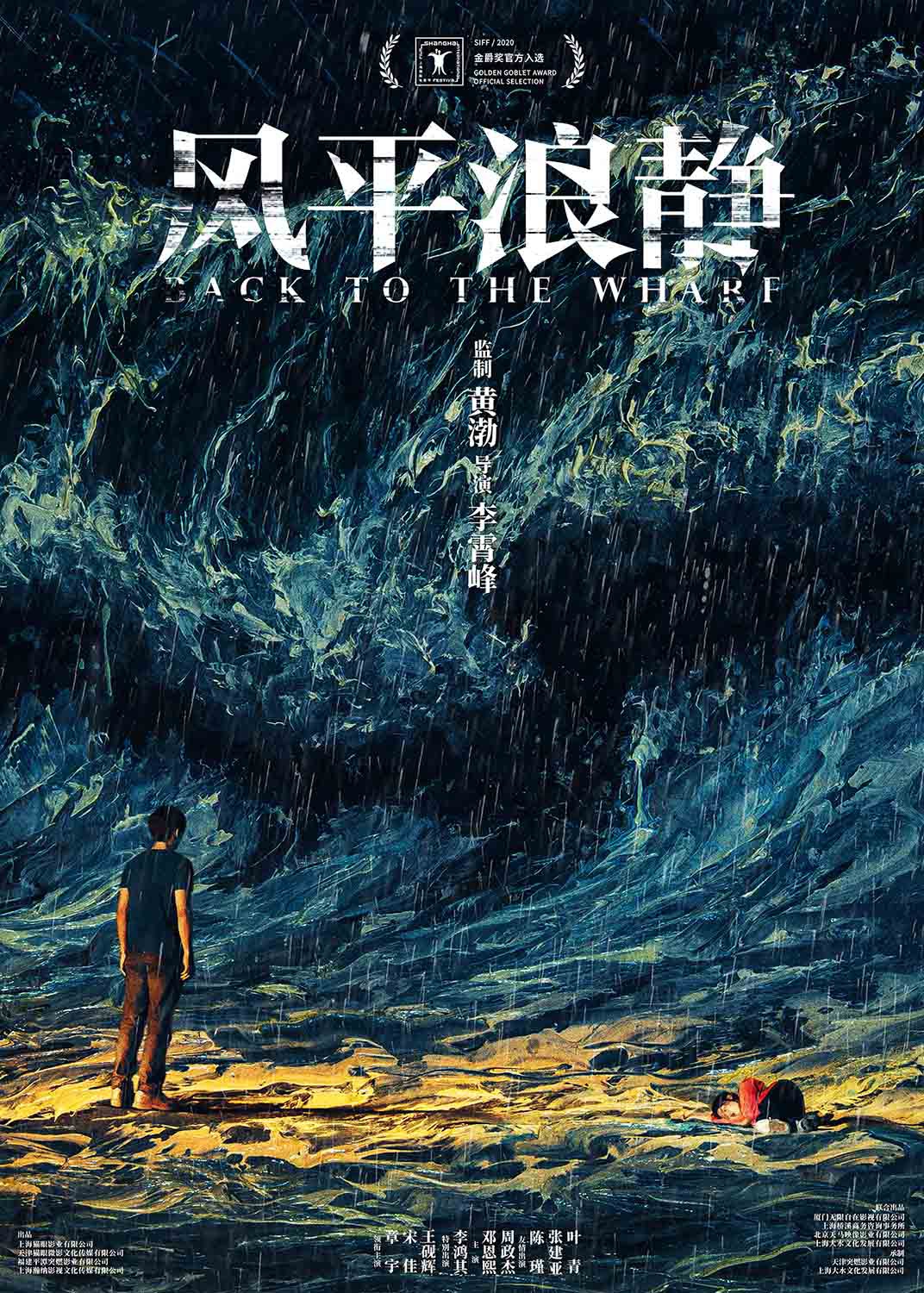 角色|电影《风平浪静》黄渤章宇同框 宋佳是甜蜜担当