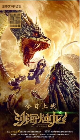 《沙海烛龙》今日上线 彭禺厶杜奕衡上演巅峰对决