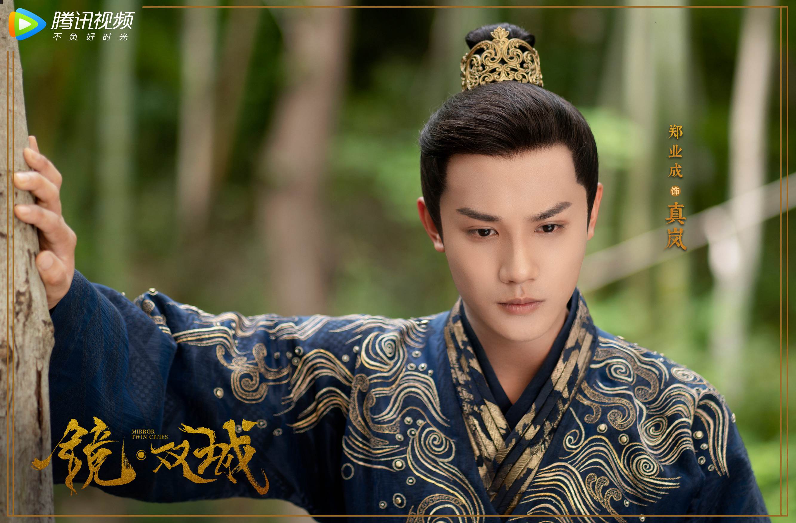 《镜·双城》官宣 李易峰陈钰琪谱写中式神话史诗