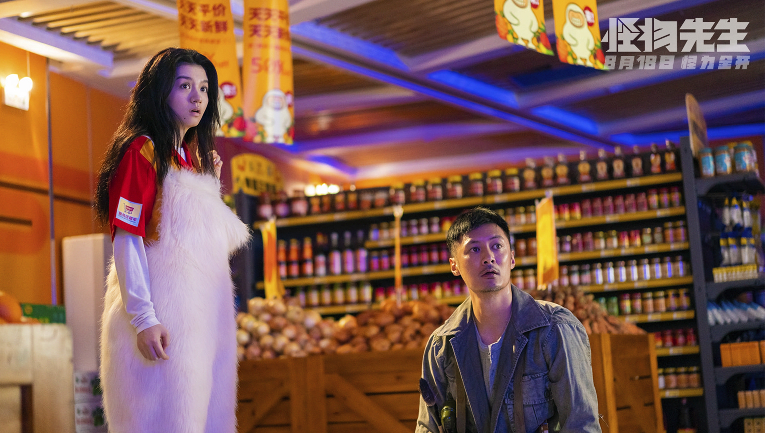 电影《怪物先生》定档8月18日 猛怪集结怪力全开