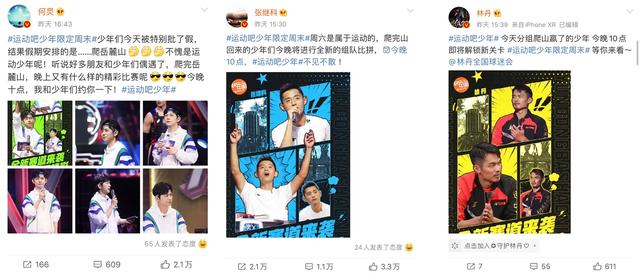 《运动吧少年》热度飙涨 少年拼搏显竞技精神