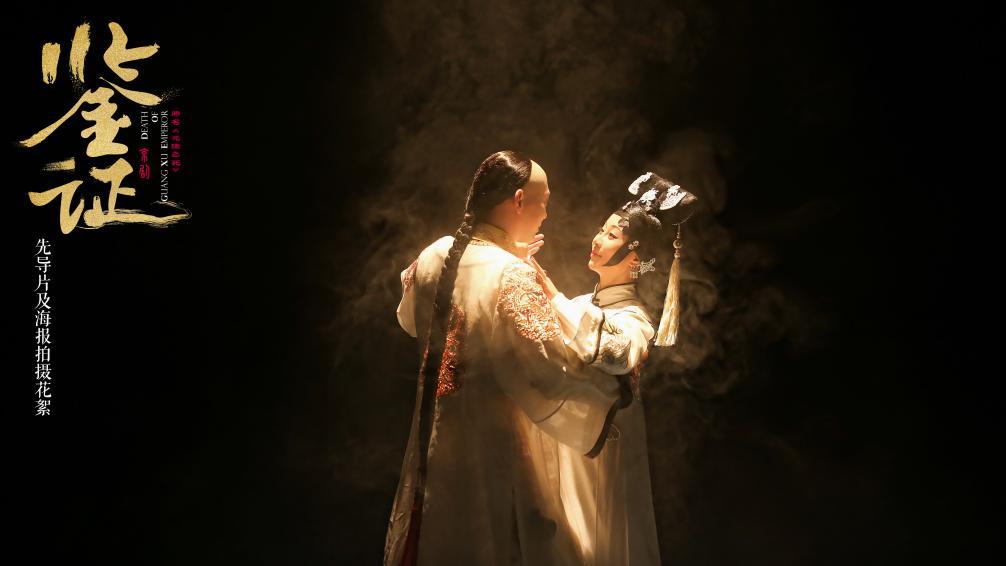 小剧场|史学前沿首遇国粹 诚意之作京剧《鉴证》首演定档