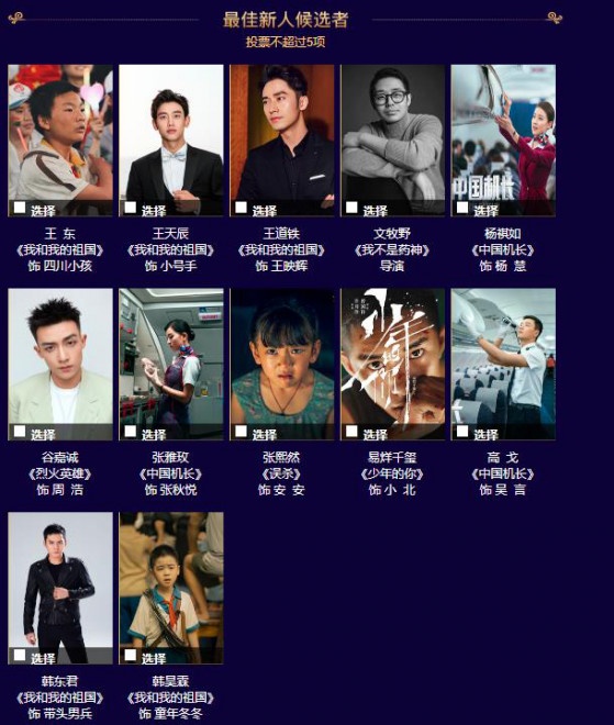 百花奖曝候选名单《流浪地球》等10部电影入围