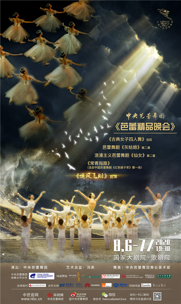 中央芭蕾舞团将携《芭蕾佳构晚会》上岸国家大剧院