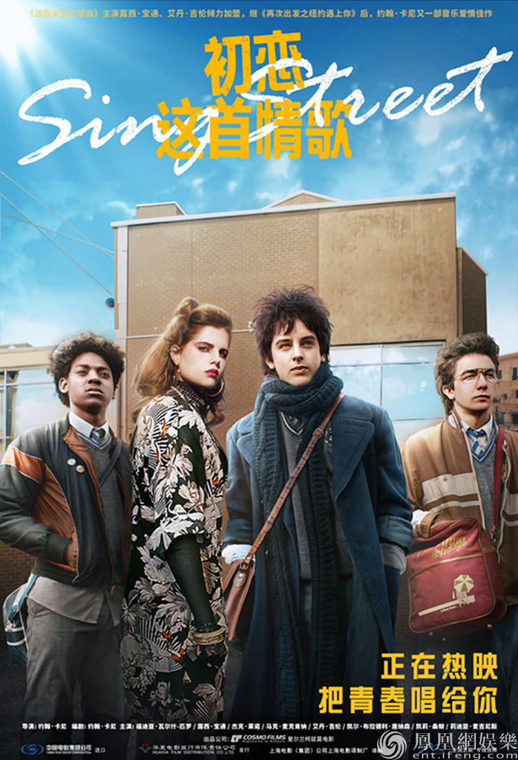 《初恋这首情歌》今日暖心上映 高口碑音乐电影引期待