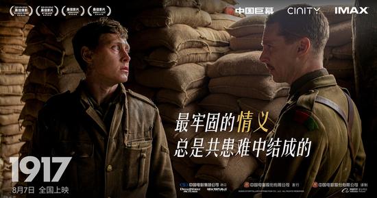 《1917》正式上映 好莱坞梦之队再造新标杆