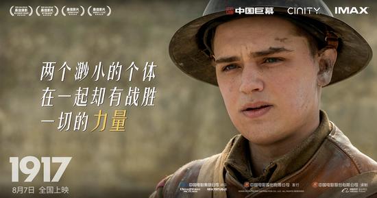 《1917》正式上映 好莱坞梦之队再造新标杆
