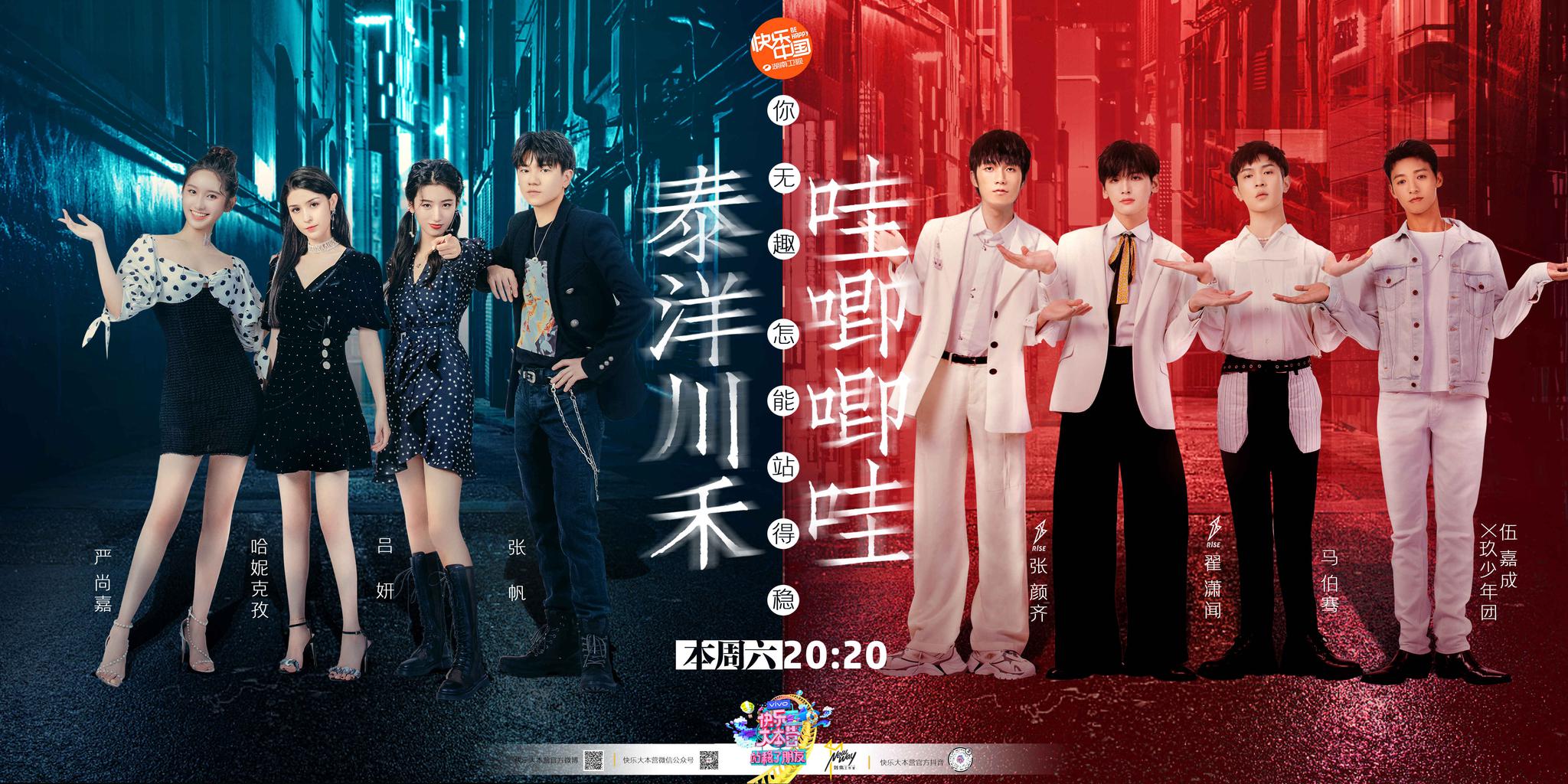 《站稳了！朋友》毛不易周震南带头混战