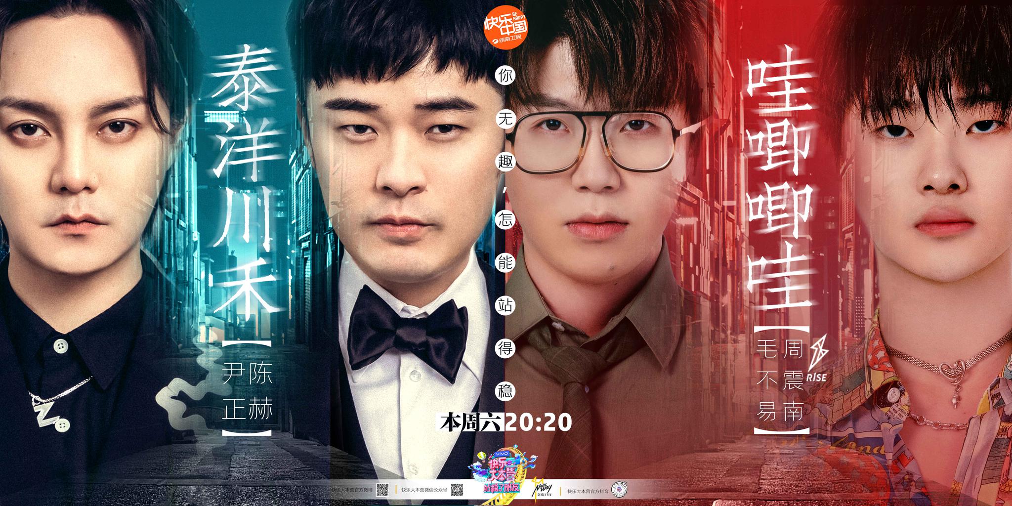 《站稳了！朋友》毛不易周震南带头混战