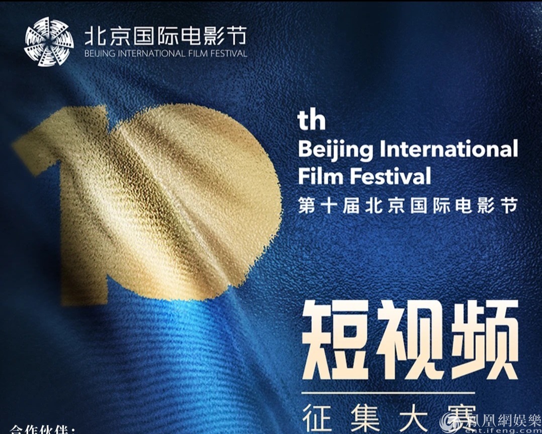 国际电影节|北京国际电影节开启短视频大赛作品征集
