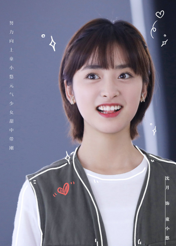 《我好喜欢你》沈月甜美笑容阐明越努力越幸运