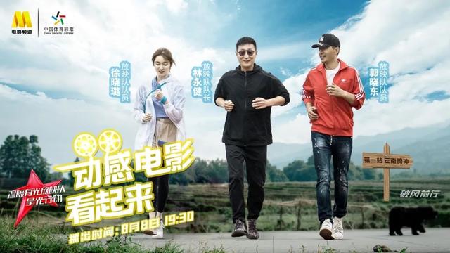 电影|亮起那束光 《温暖有光放映队》走进腾冲