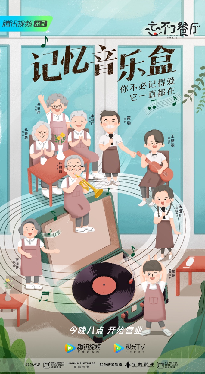 《忘不了餐厅2》初显治愈能力 店长团魔术百出逗乐老人