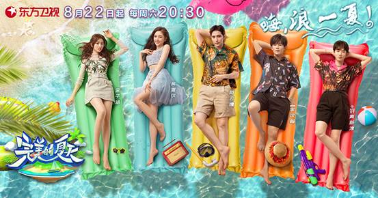 《完美的夏天》定档 阿云嘎李汶翰吴宣仪惊喜加盟