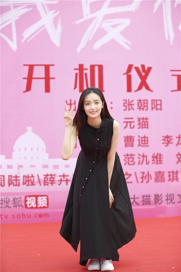 瑜伽|孙嘉琪再演校园女神型恋人 《我爱你》宁波开机