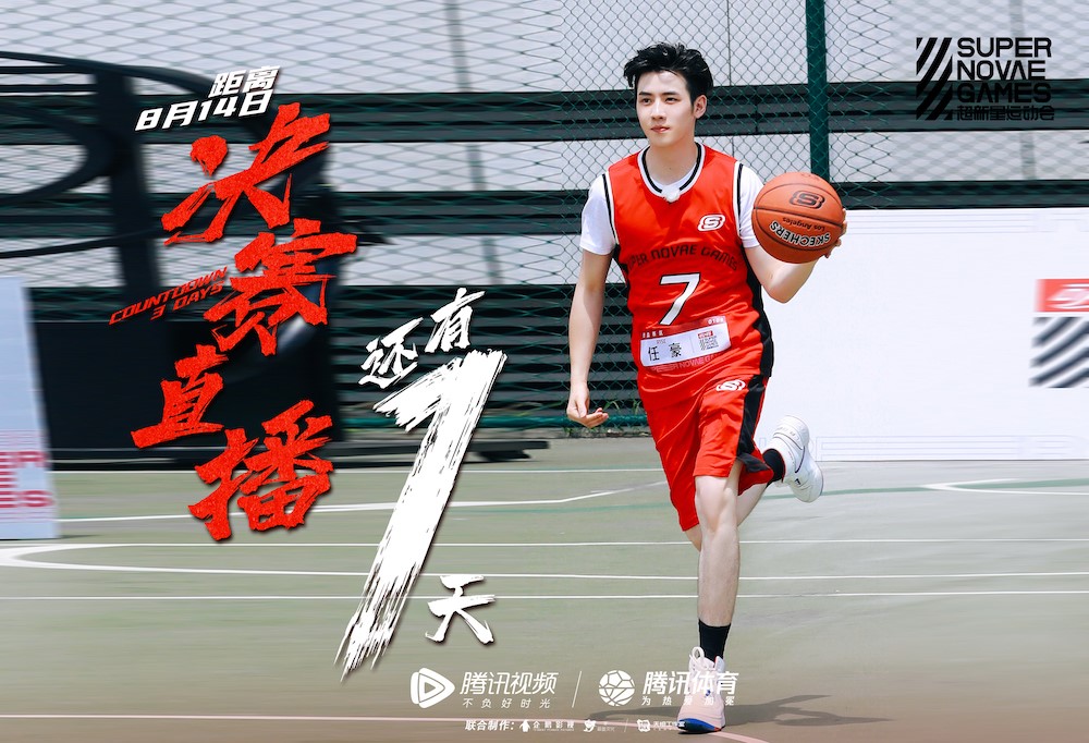 超新星|第三届《超新星运动会》决赛来袭 四大圈层运动员热血开战