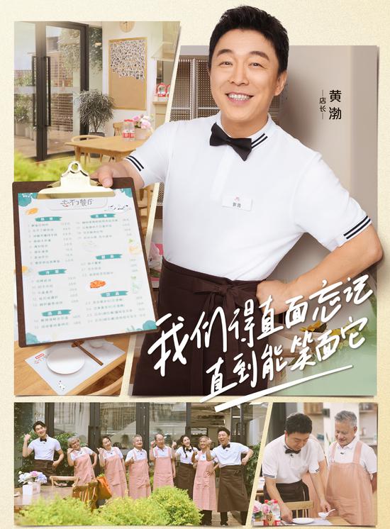 节目|《忘不了餐厅》黄渤被授予国家级“形象大使”