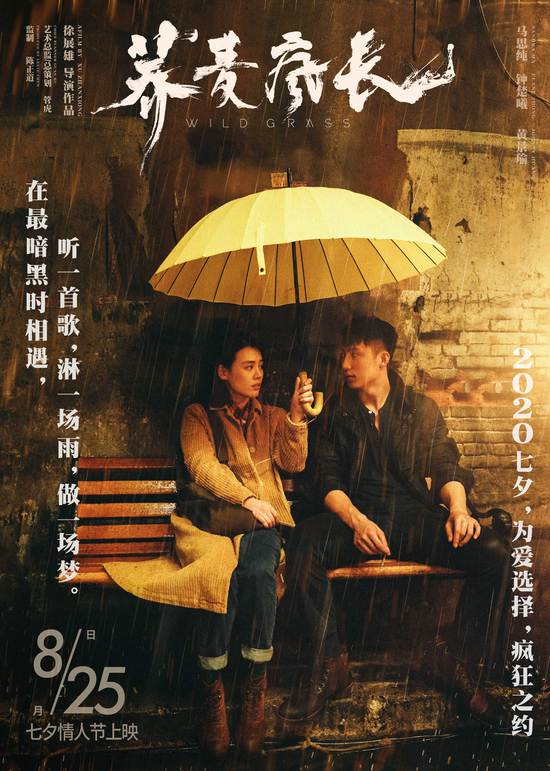 疯长|王铮亮献唱《荞麦疯长》推广曲“爱情都去哪儿了”