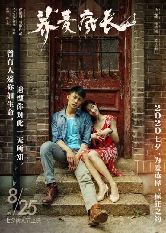 疯长|王铮亮献唱《荞麦疯长》推广曲“爱情都去哪儿了”