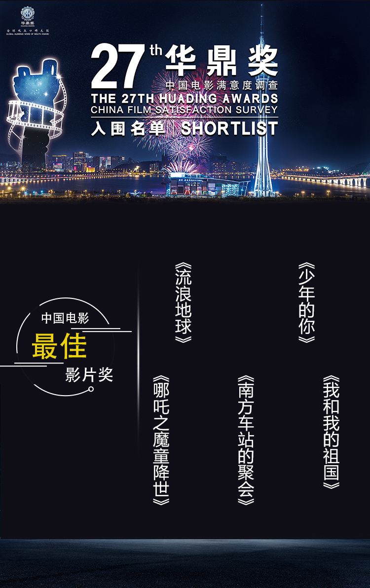 奖项|第27届华鼎奖将于金秋十月澳门盛大启幕