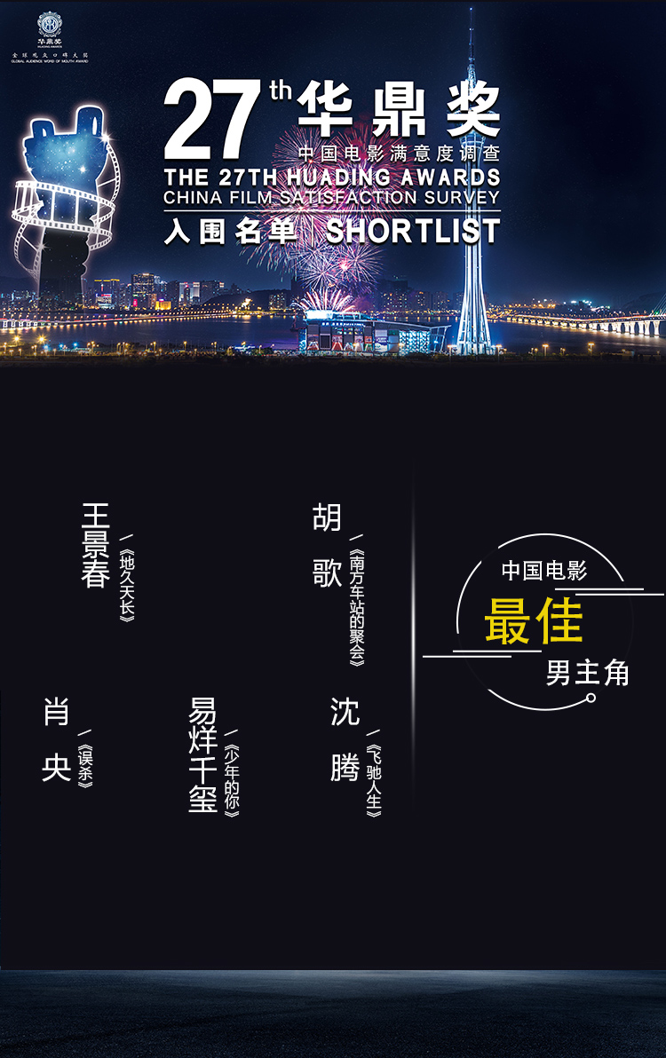 奖项|第27届华鼎奖将于金秋十月澳门盛大启幕