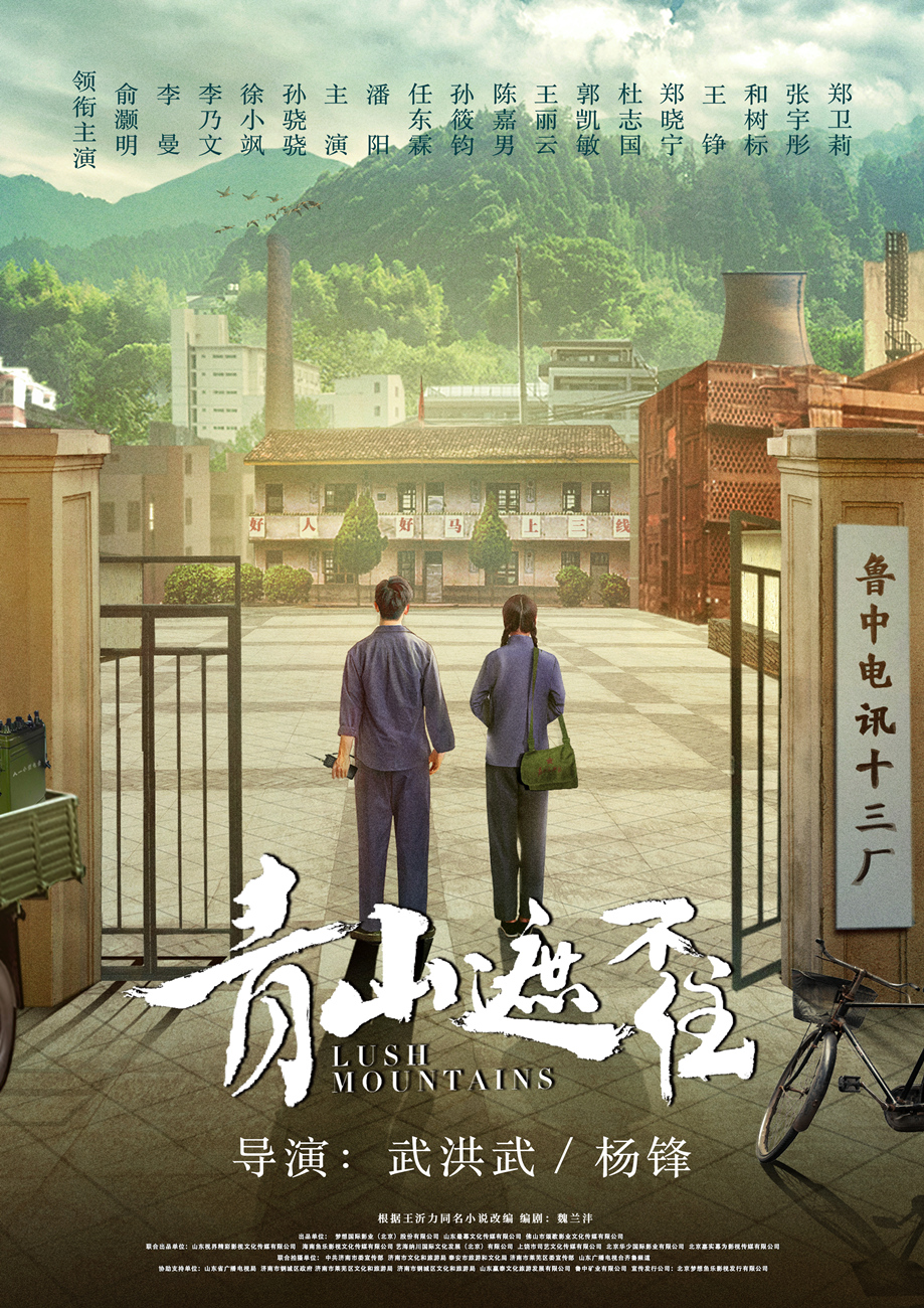 李曼|《青山遮不住》杀青 俞灏明李曼演绎父辈情怀故事