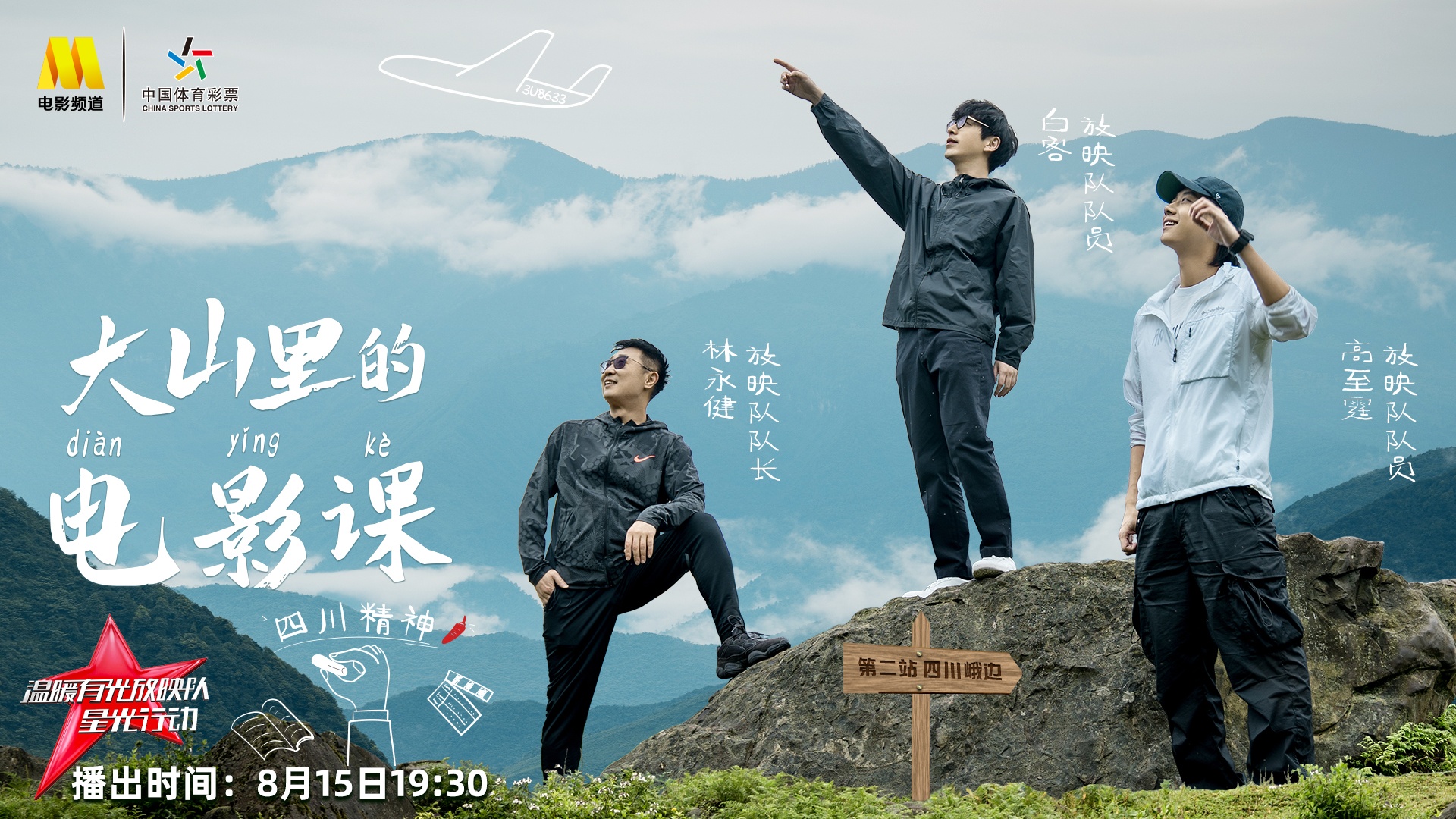支教|走进大山的光影 《温暖有光放映队》照亮峨边孩子的幸福