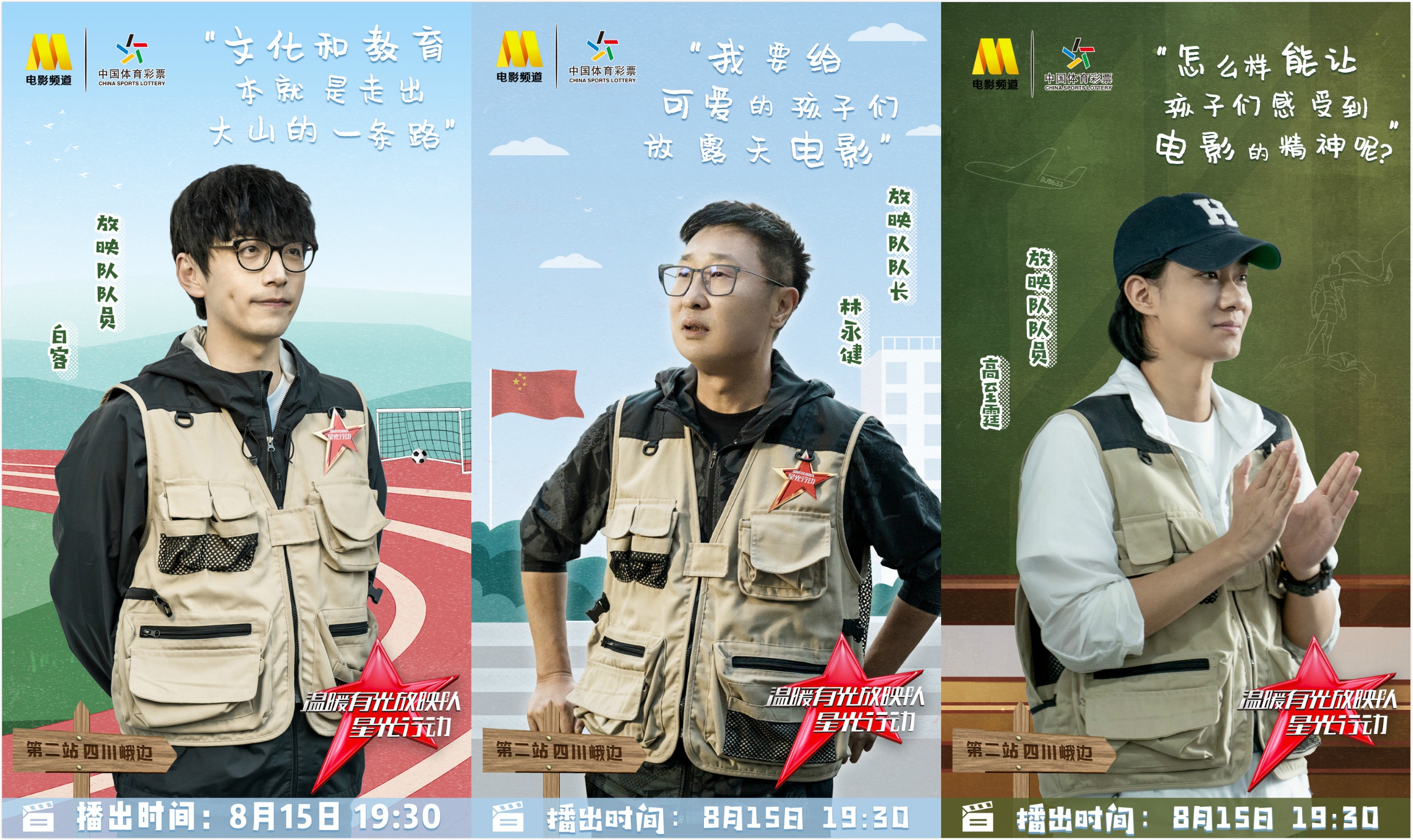 支教|走进大山的光影 《温暖有光放映队》照亮峨边孩子的幸福