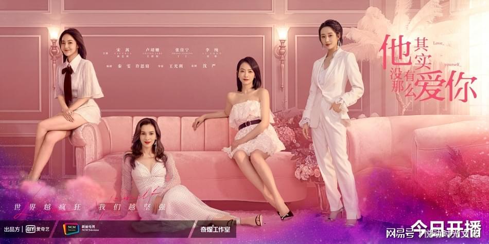 宋茜郑恺《他其实没有那么爱你》开播 看点十足