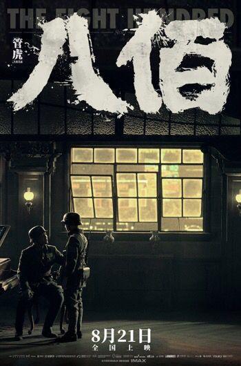 时隔221天！单日票房再度破亿 《八佰》占九成