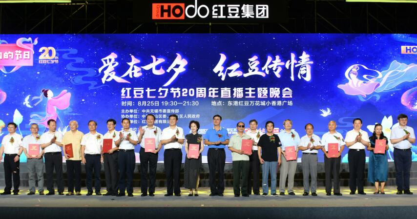 红豆七夕节晚会网络播放量创新高，民族文化备受敬服