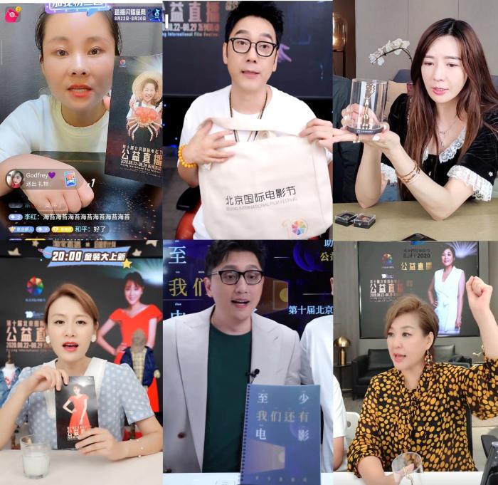 第十届北京国际电影节落幕 公益直播助阵电影业重启