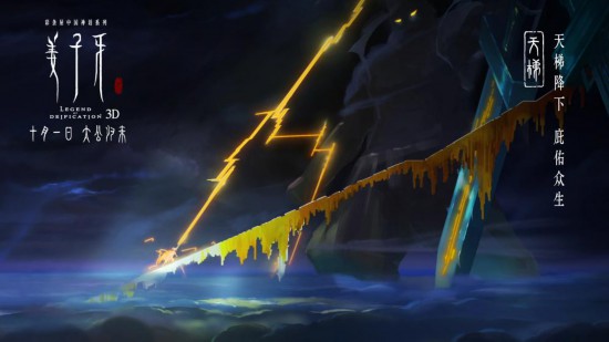 场景|电影《姜子牙》曝概念图 设计独具东方神韵