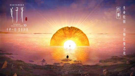 场景|电影《姜子牙》曝概念图 设计独具东方神韵