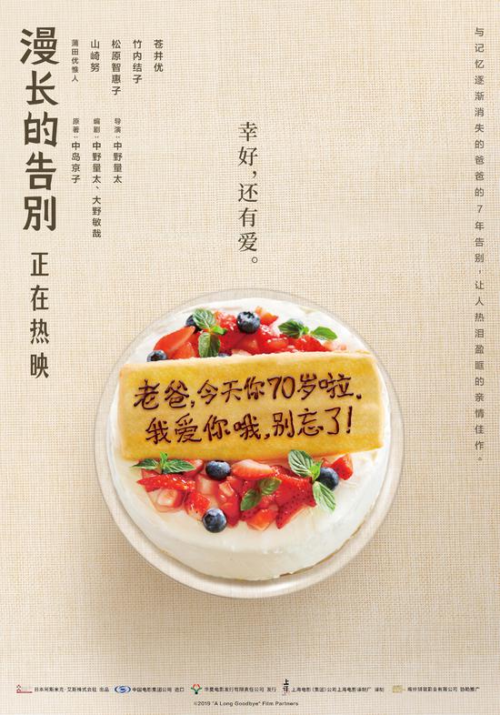 父亲|电影《漫长的告别》发布“纪念物”版海报