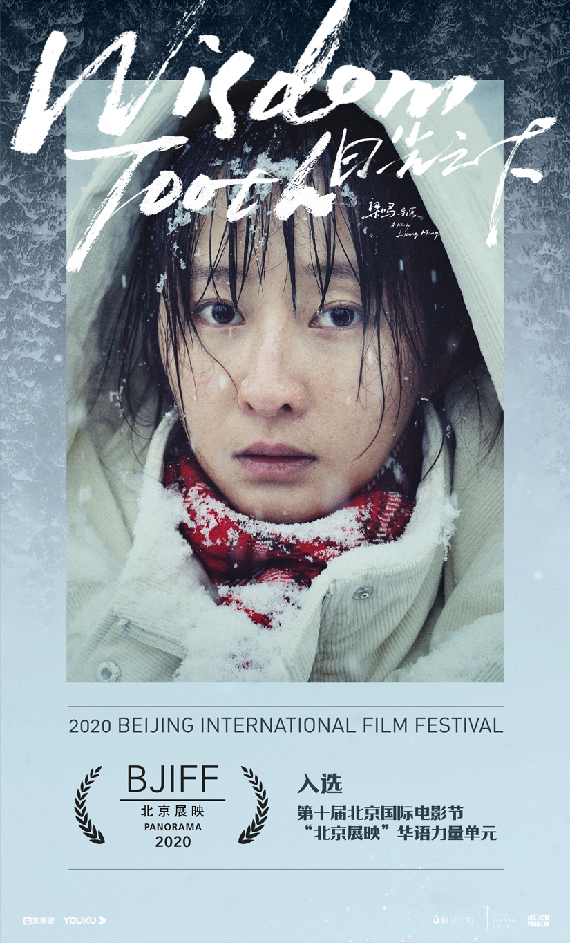 入围|吕星辰主演《日光之下》北影节展映