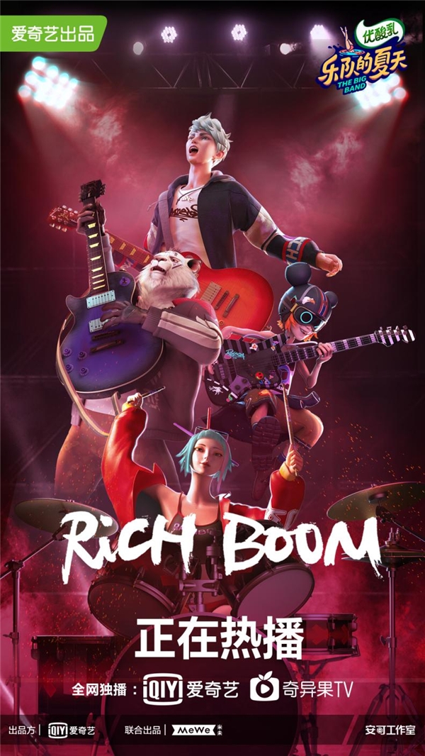 潮流虚拟偶像乐团燃炸《乐队的夏天2》 RiCH BOOM延展爱奇艺IP新版图