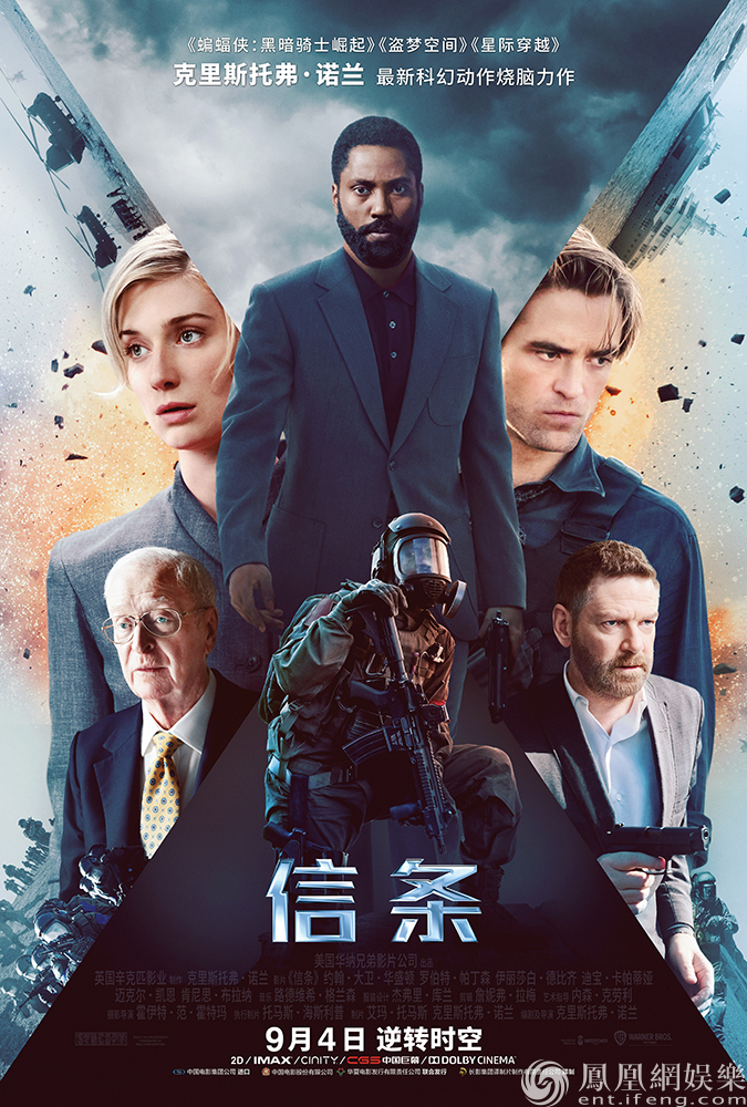 影片|《信条》曝“高分好评”版预告片 外媒盛赞“诺兰最佳”