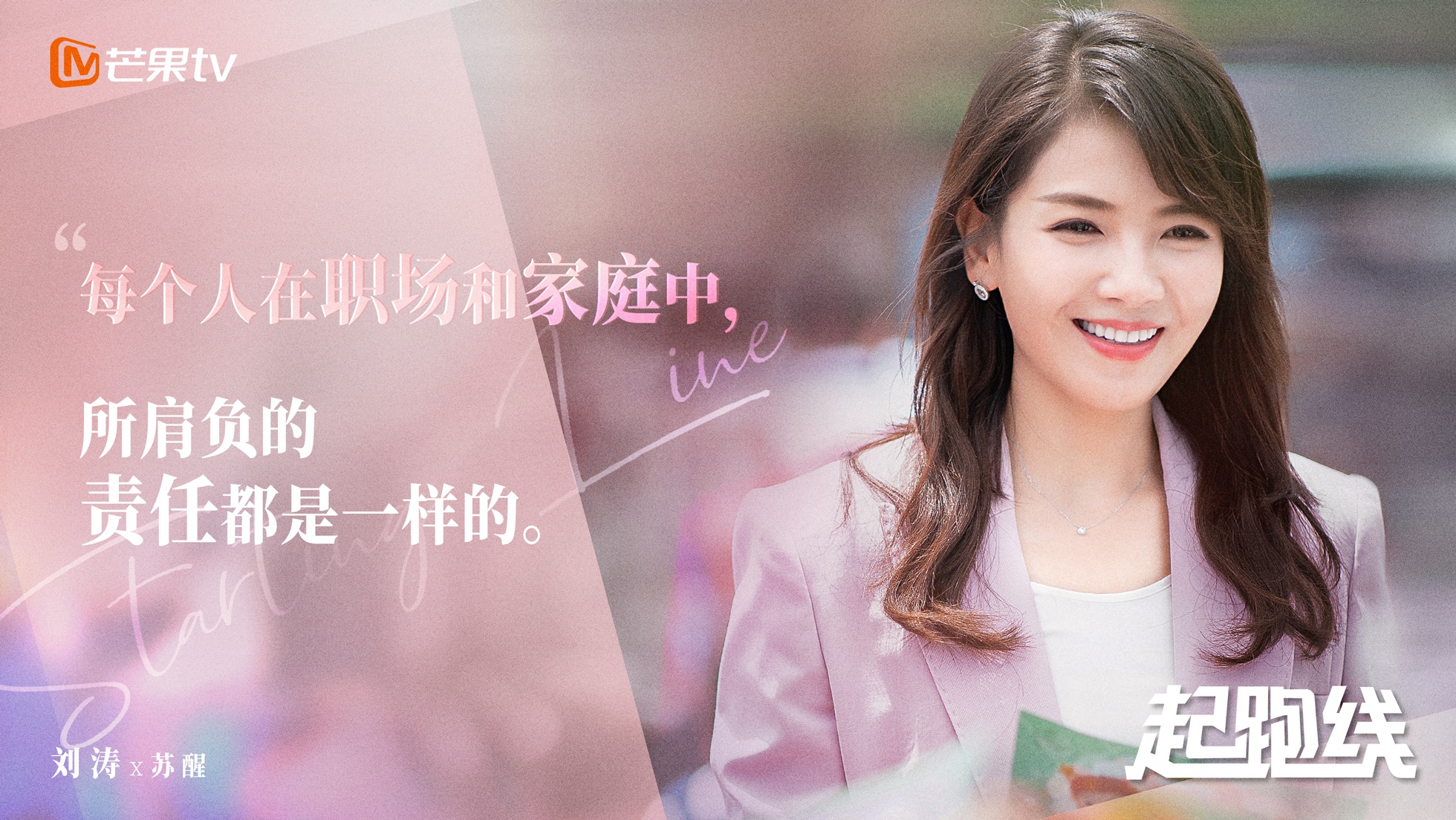 《起跑线》达成特辑 刘涛李光洁碰撞育儿观