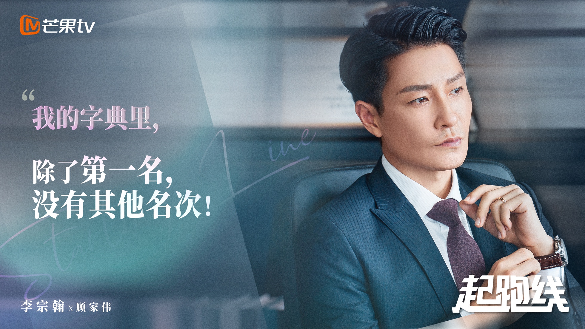 《起跑线》达成特辑 刘涛李光洁碰撞育儿观