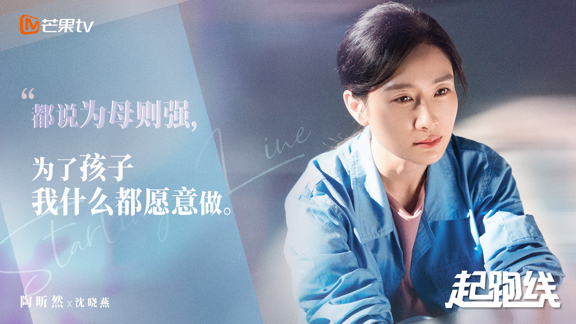 《起跑线》达成特辑 刘涛李光洁碰撞育儿观