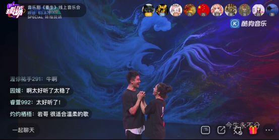 酷狗音乐|《重生》线上音乐会 惊喜开启观赏音乐剧新局面