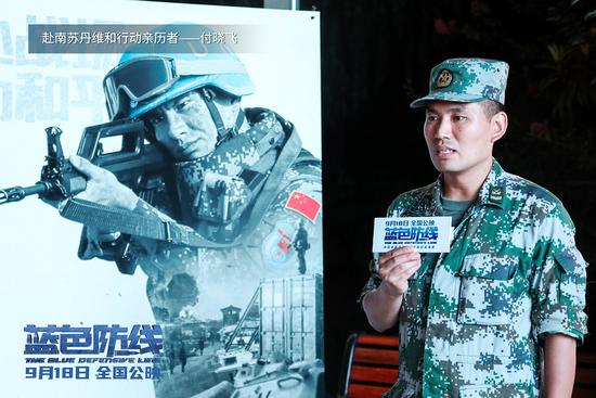 维和|《蓝色防线》全国首场放映 杨根思部队千人观影