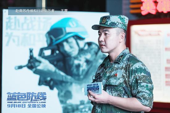 维和|《蓝色防线》全国首场放映 杨根思部队千人观影